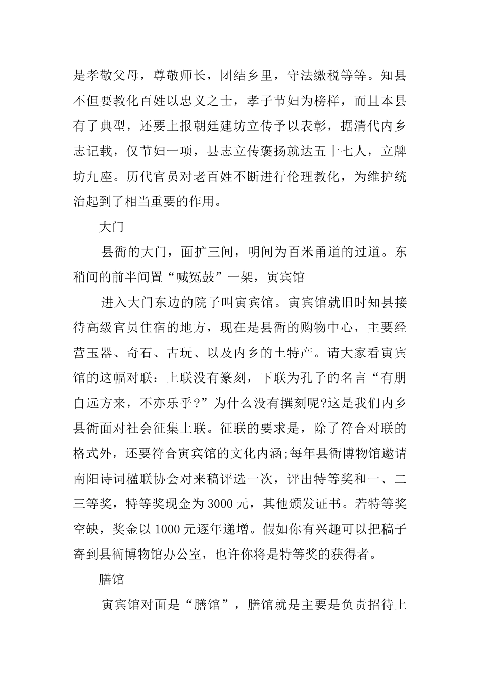 河南内乡县衙导游词_第3页