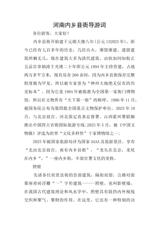 河南内乡县衙导游词
