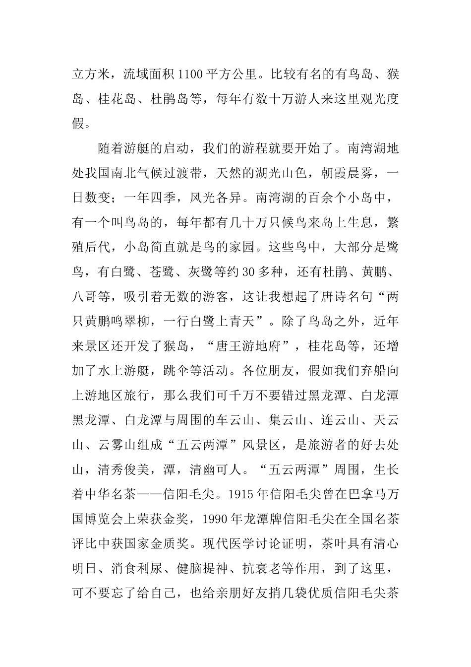 河南信阳南湾湖风景区的导游词_第2页