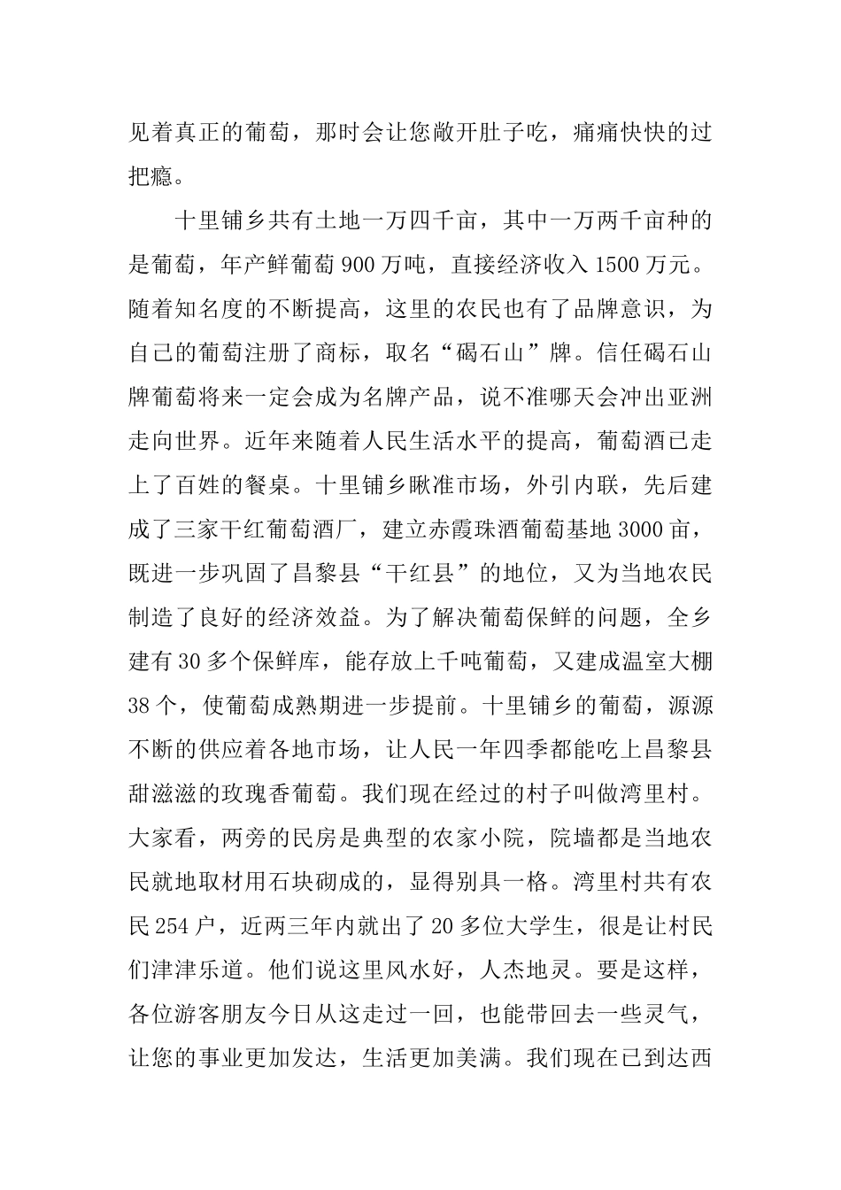 河北香飘十里葡萄沟导游词_第2页