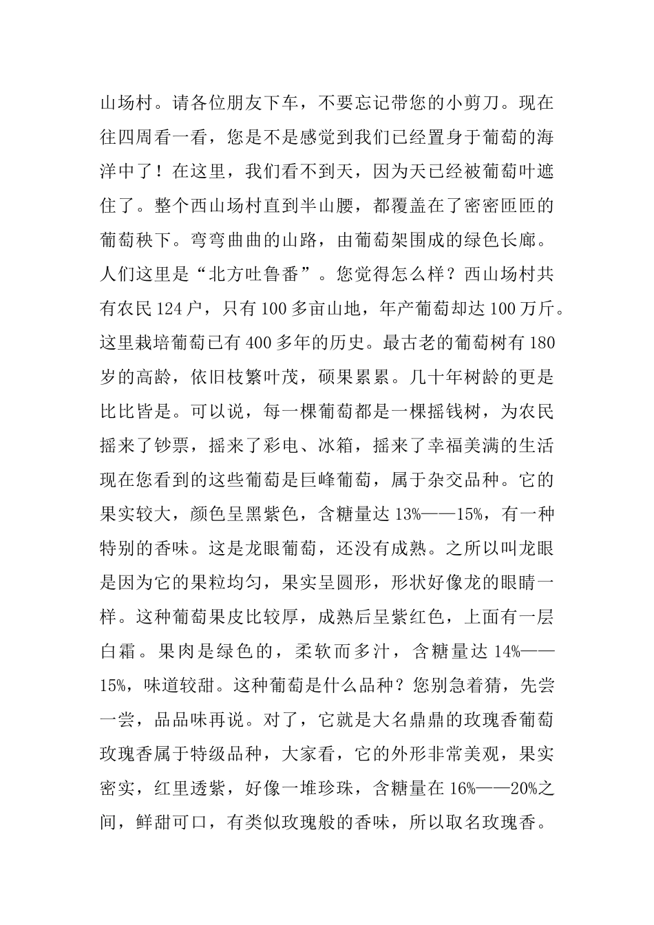 河北香飘十里葡萄沟导游词_第3页