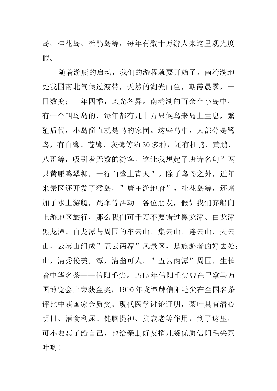河南信阳南湾湖风景区的导游词模板_第2页