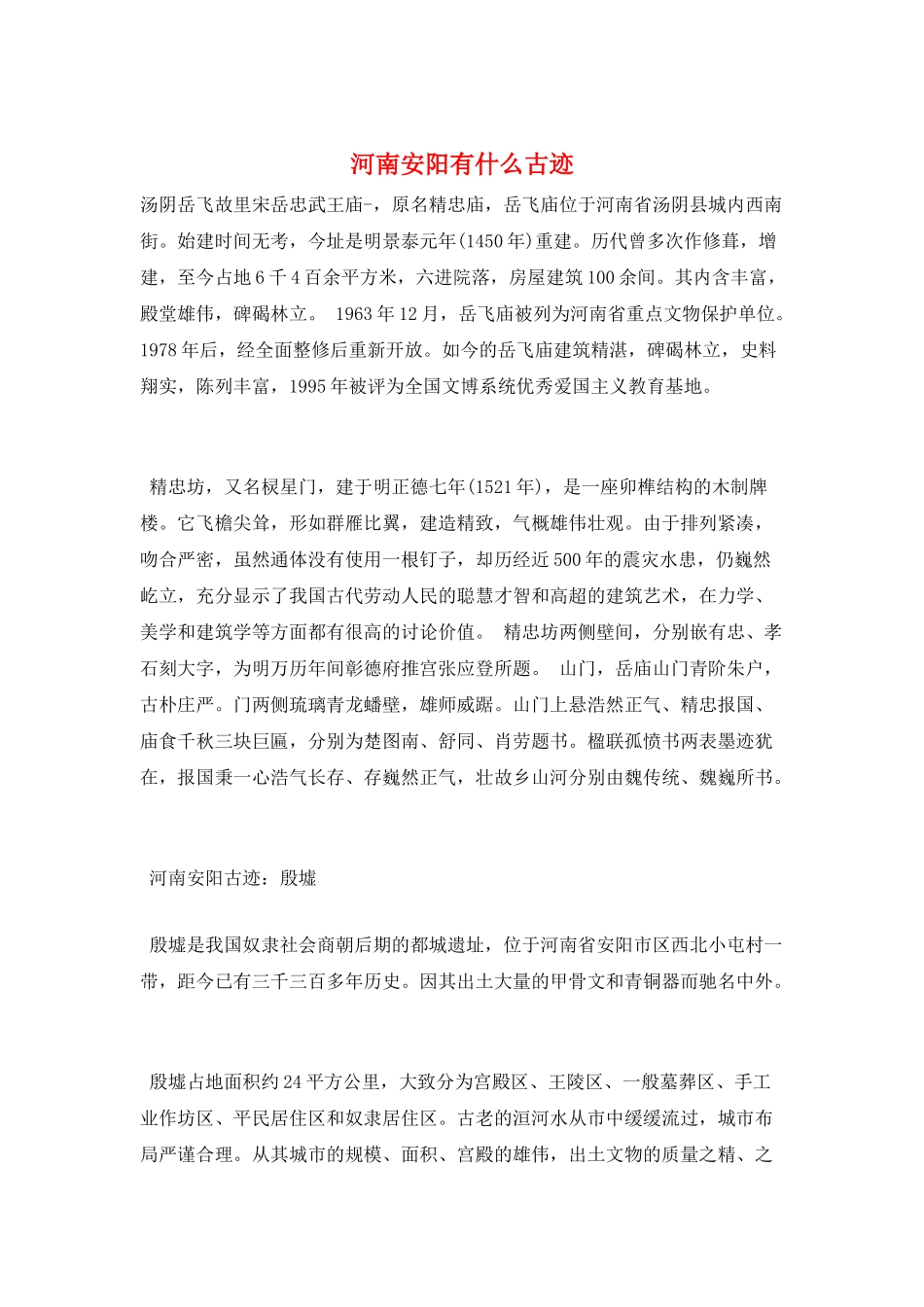 河南安阳有什么古迹_第1页