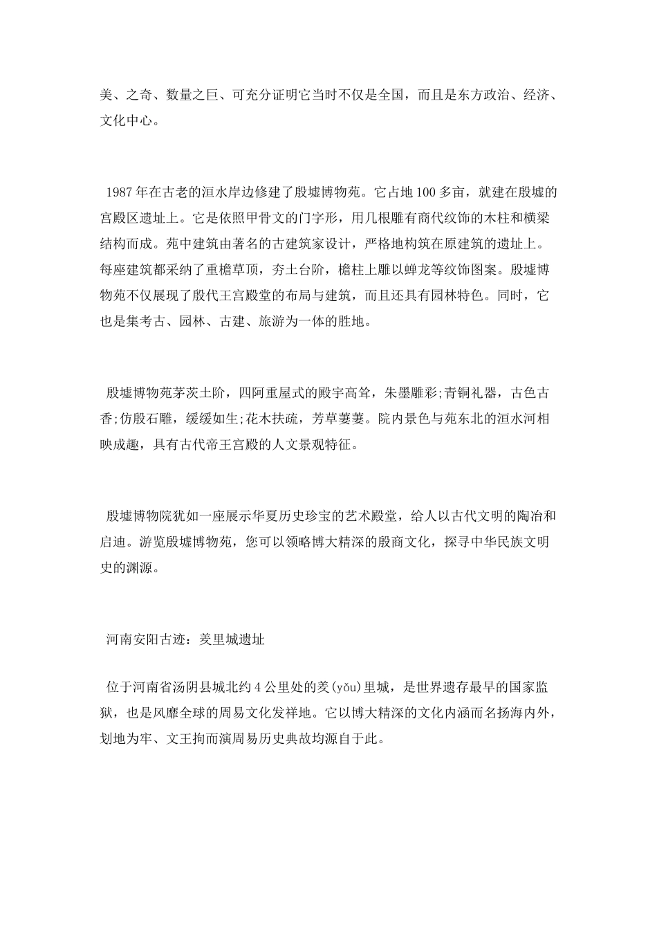 河南安阳有什么古迹_第2页