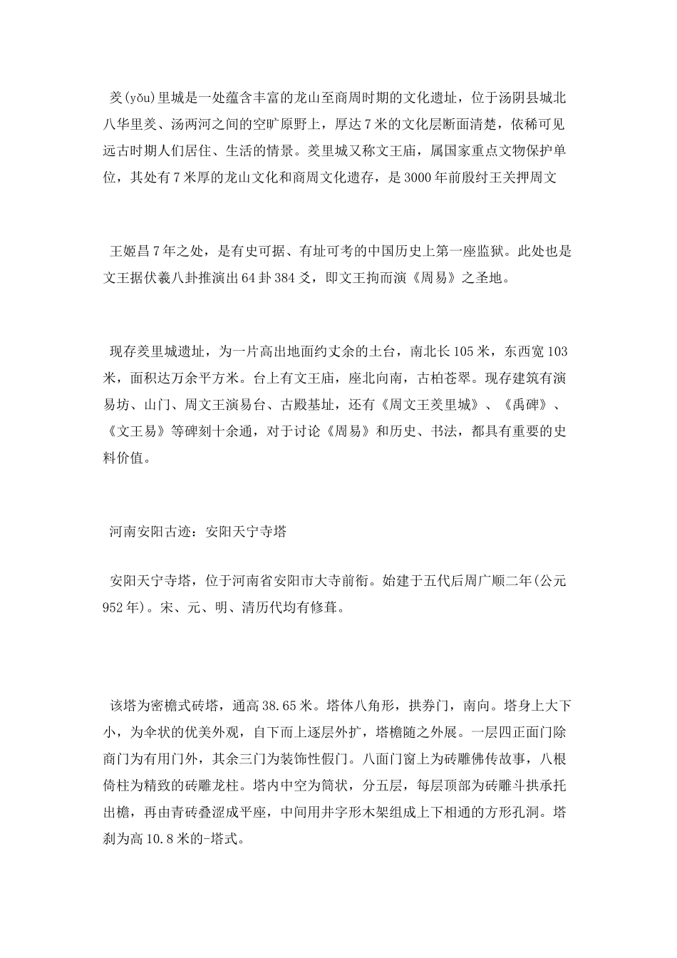 河南安阳有什么古迹_第3页