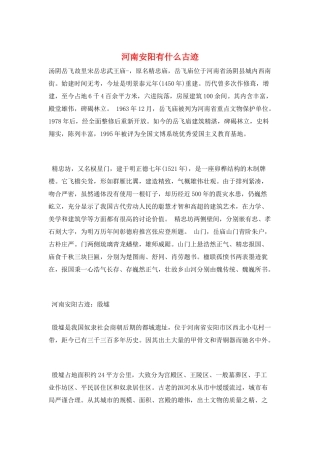 河南安阳有什么古迹