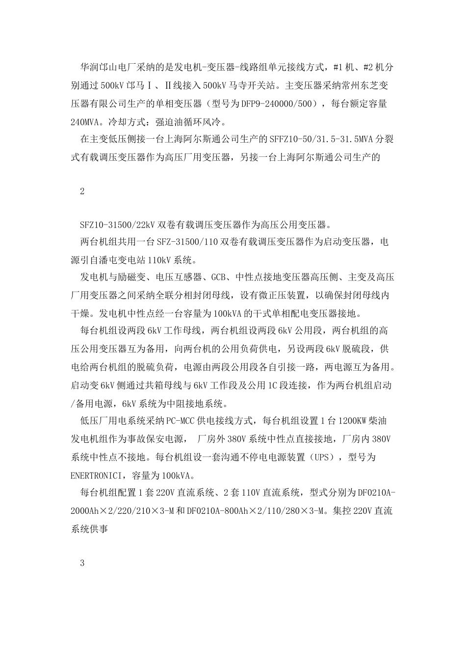 河南华润电力首阳山有限公司_第2页
