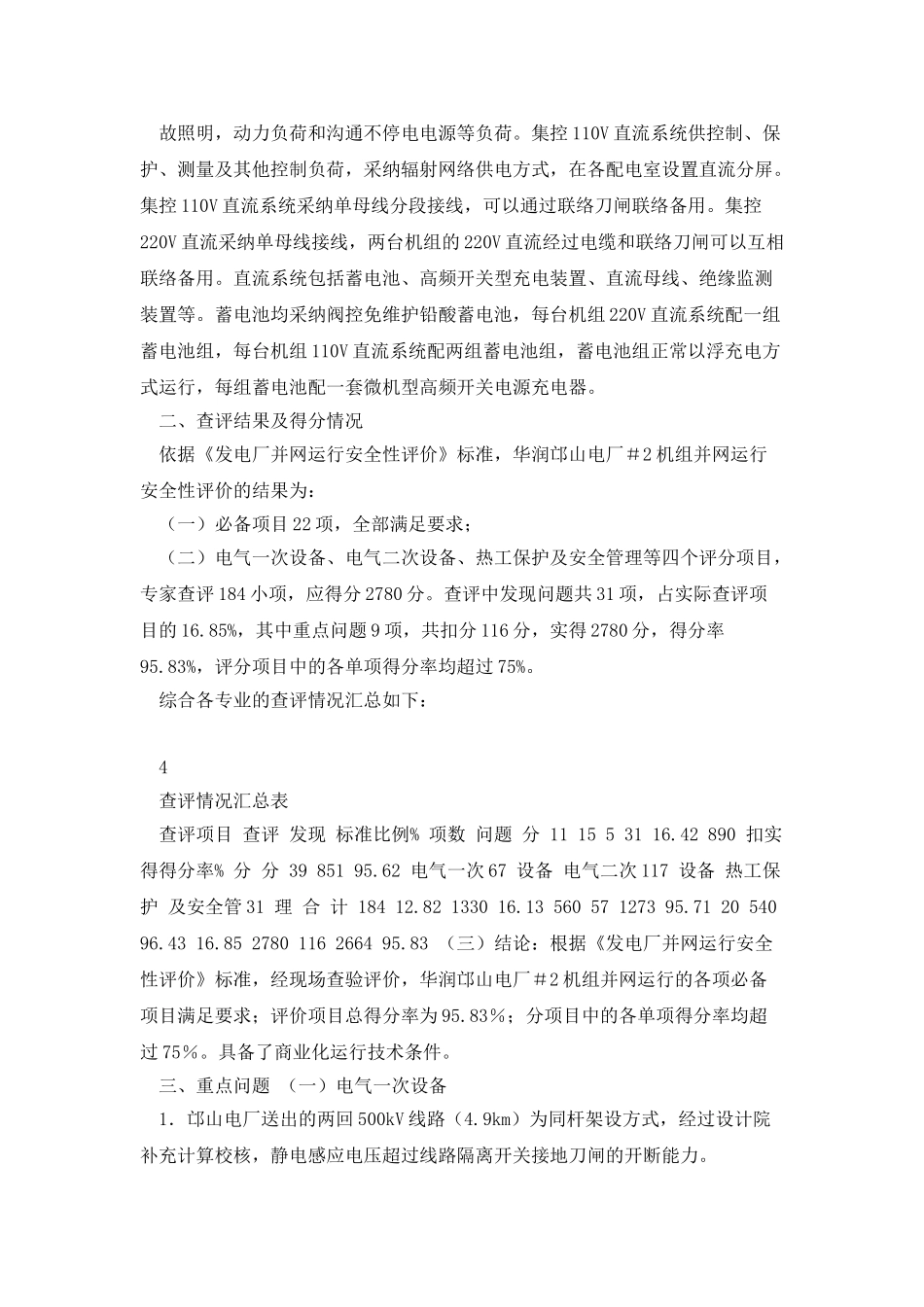 河南华润电力首阳山有限公司_第3页
