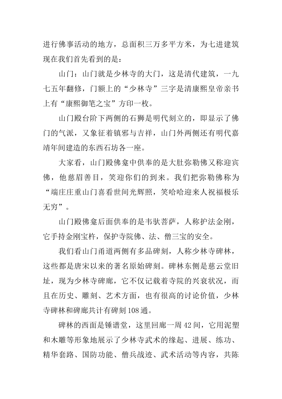 河南嵩山少林寺导游词_第2页