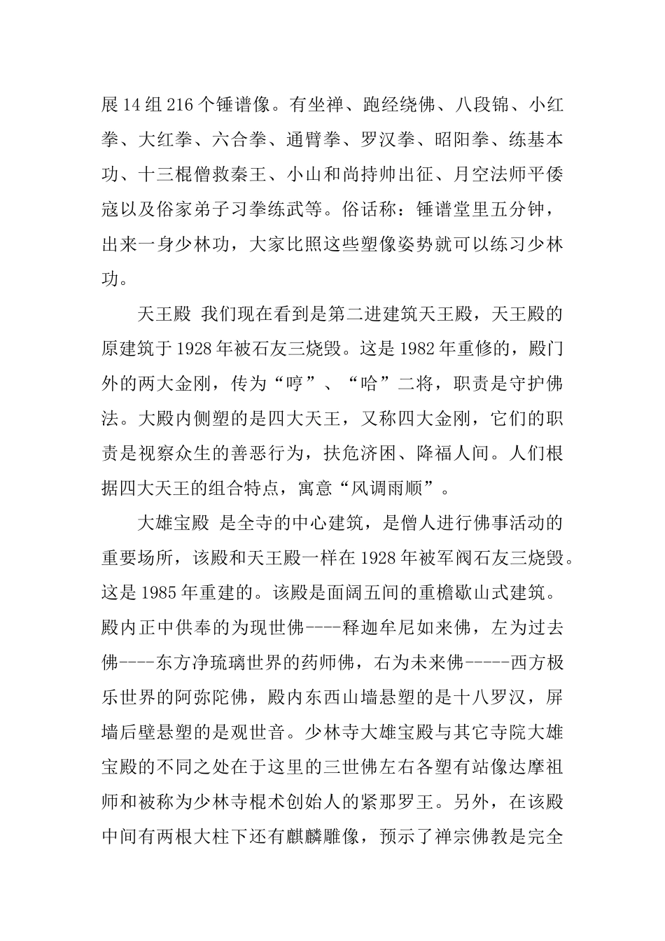 河南嵩山少林寺导游词_第3页