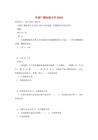 河南广播电视大学2025