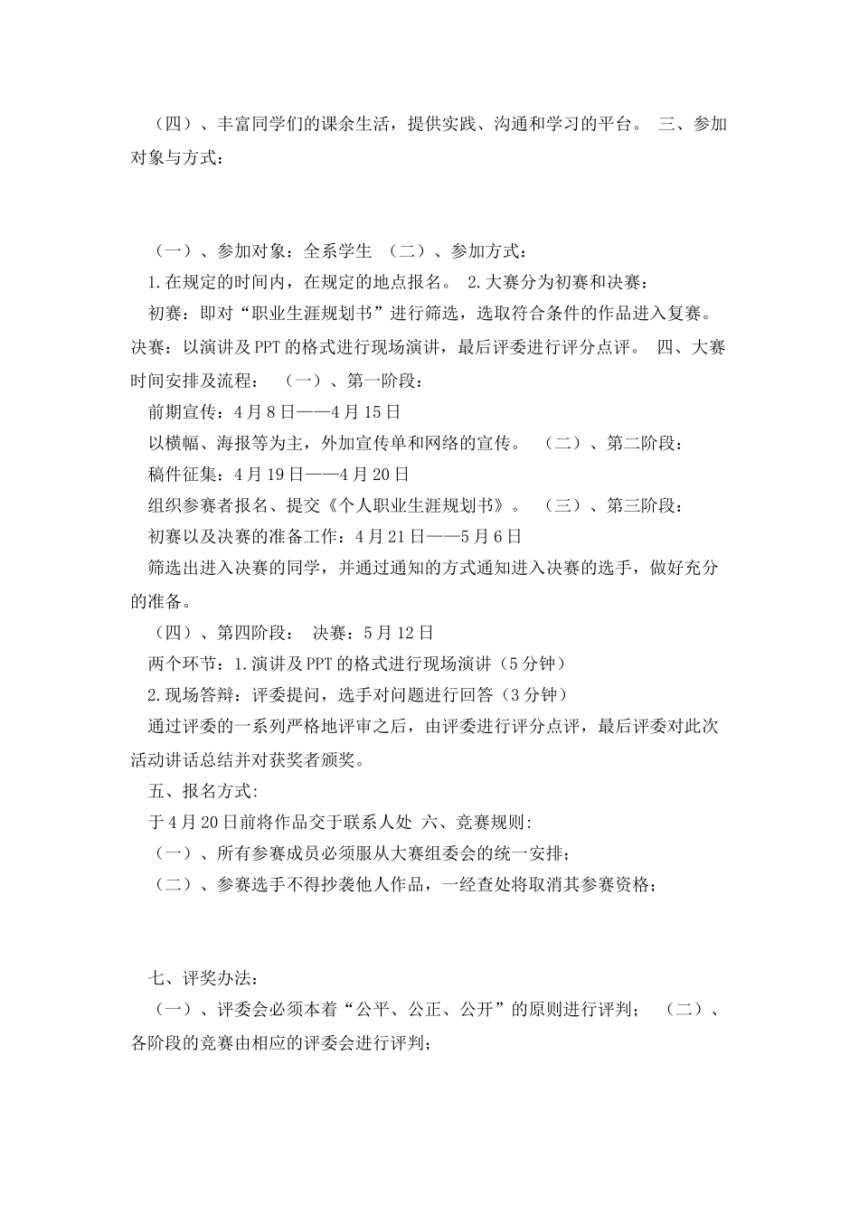 河南城建学院大学生职业生涯规划大赛策划书_第2页