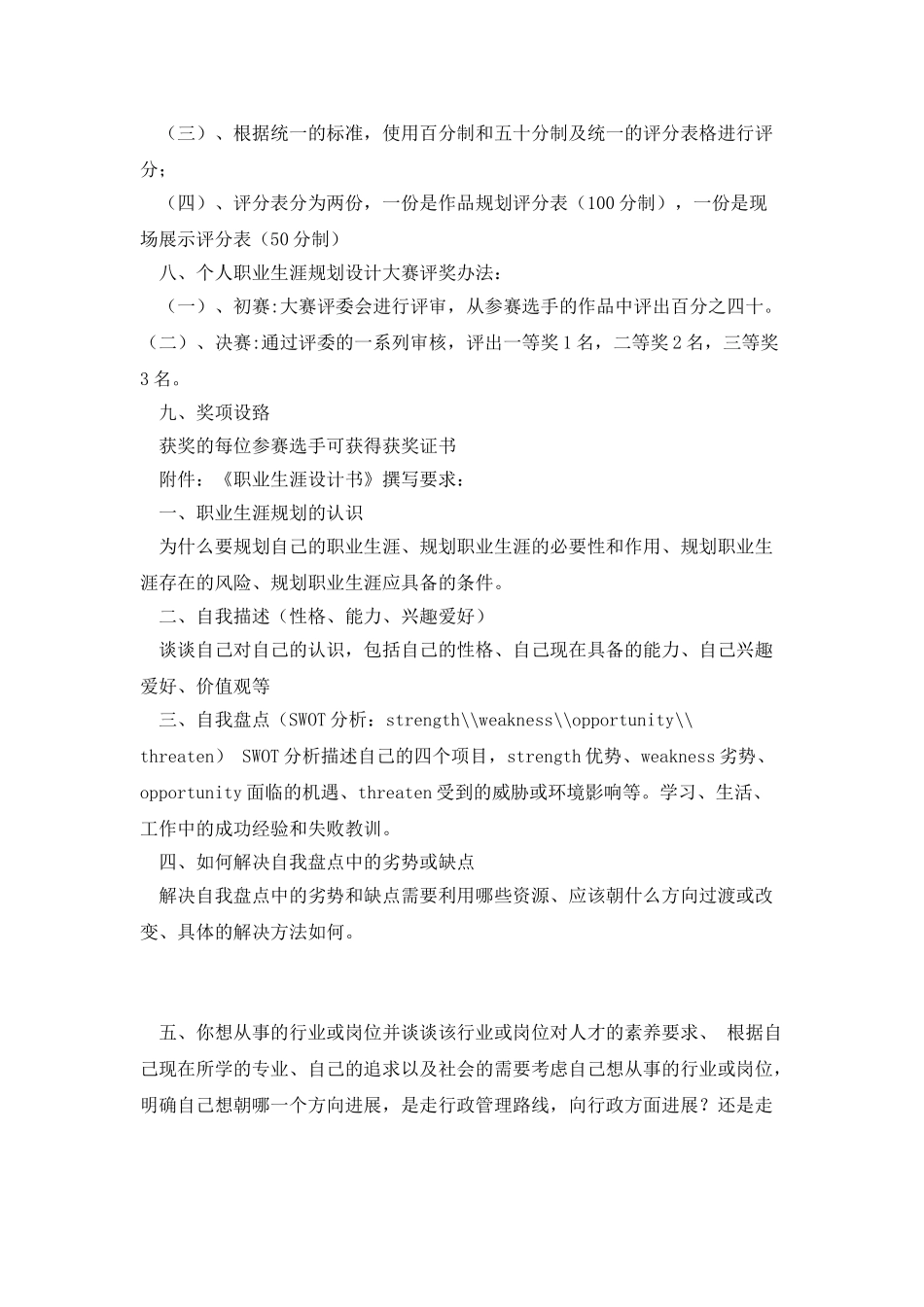 河南城建学院大学生职业生涯规划大赛策划书_第3页
