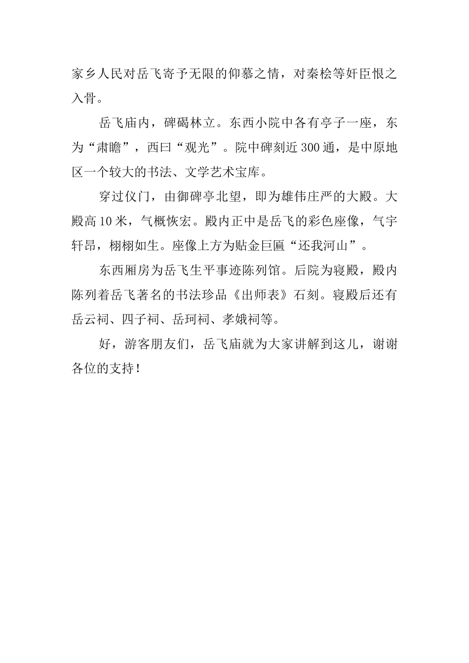 河南岳飞庙导游词_第2页