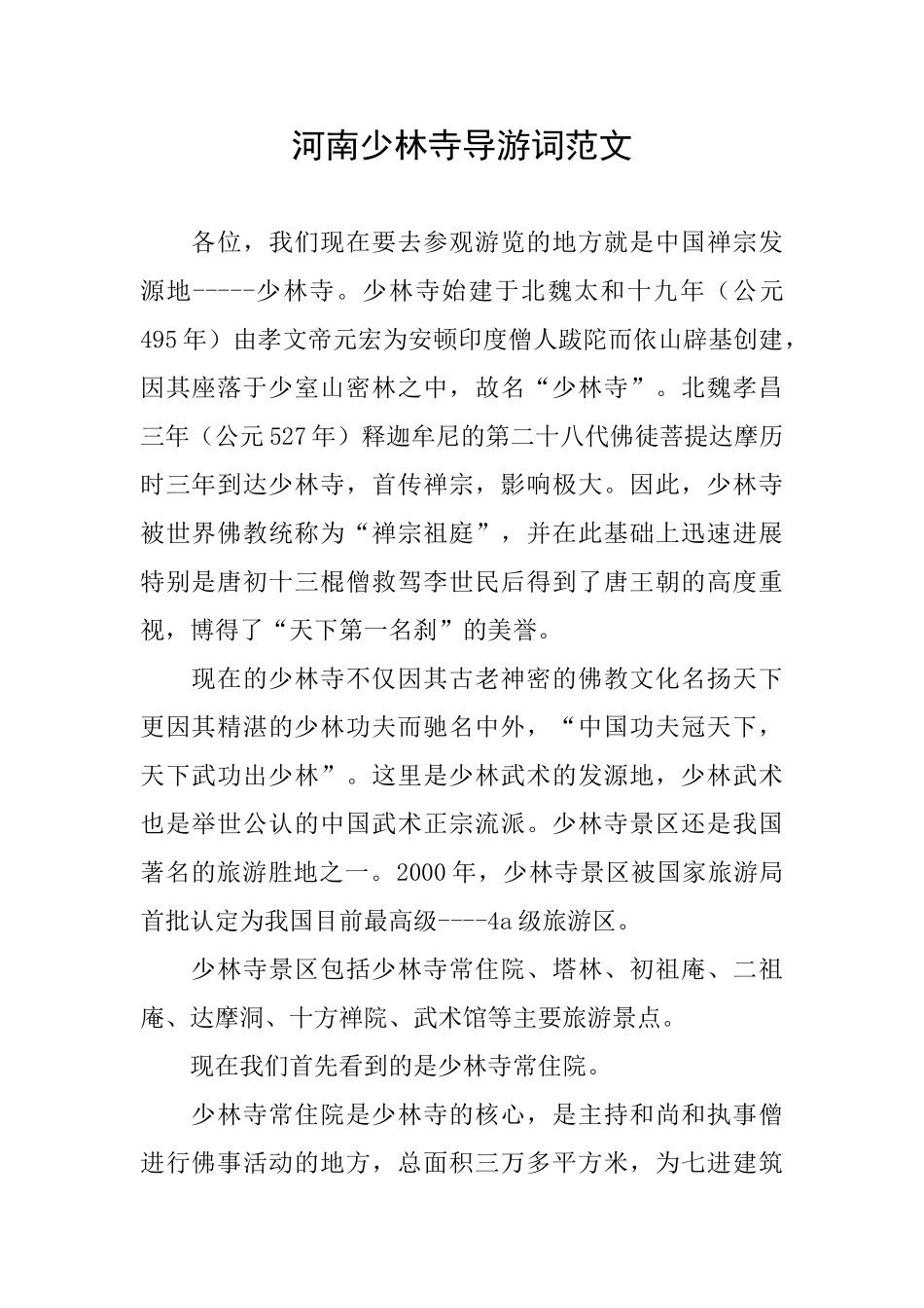 河南少林寺导游词范文_第1页