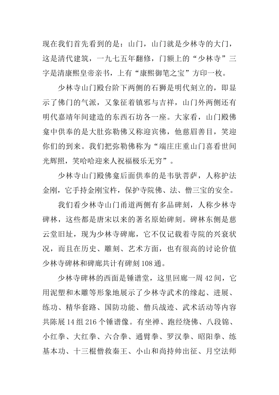 河南少林寺导游词范文_第2页