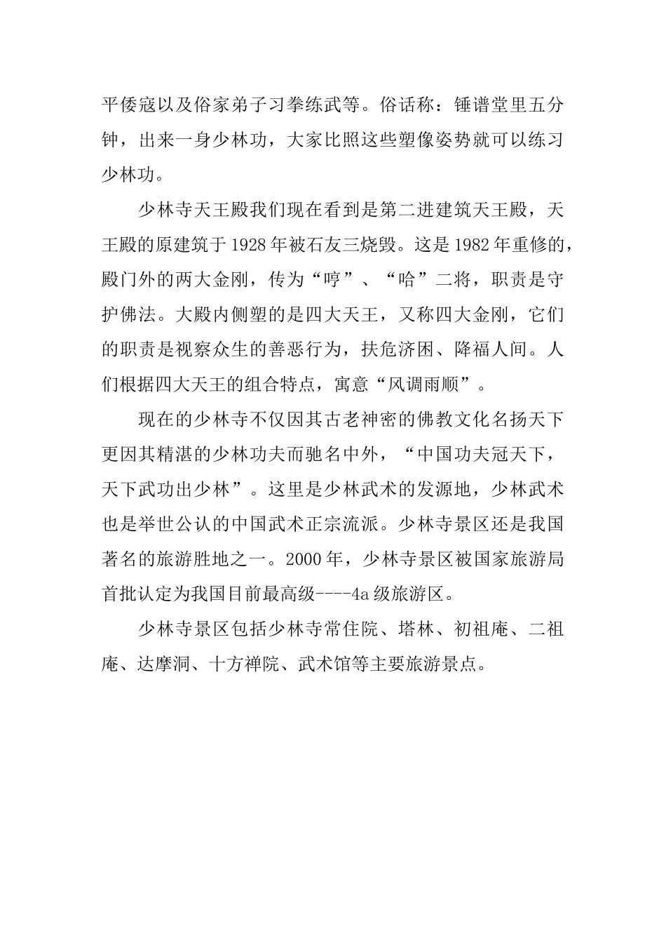 河南少林寺导游词范文_第3页