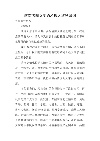 河南洛阳文明的发现之旅导游词