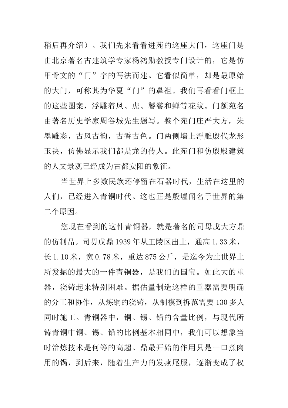 河南安阳殷墟博物馆导游词_第2页