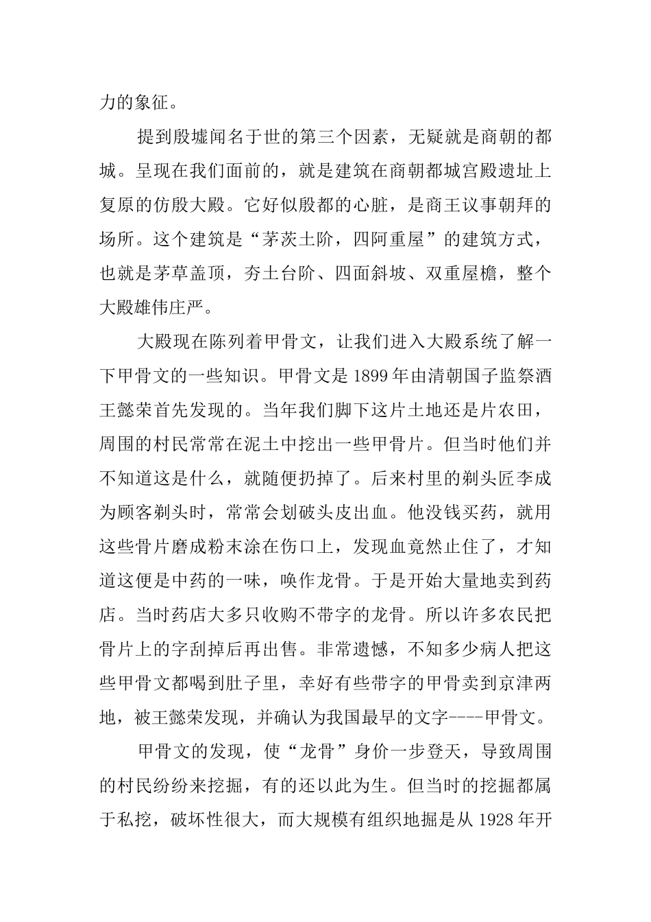 河南安阳殷墟博物馆导游词_第3页