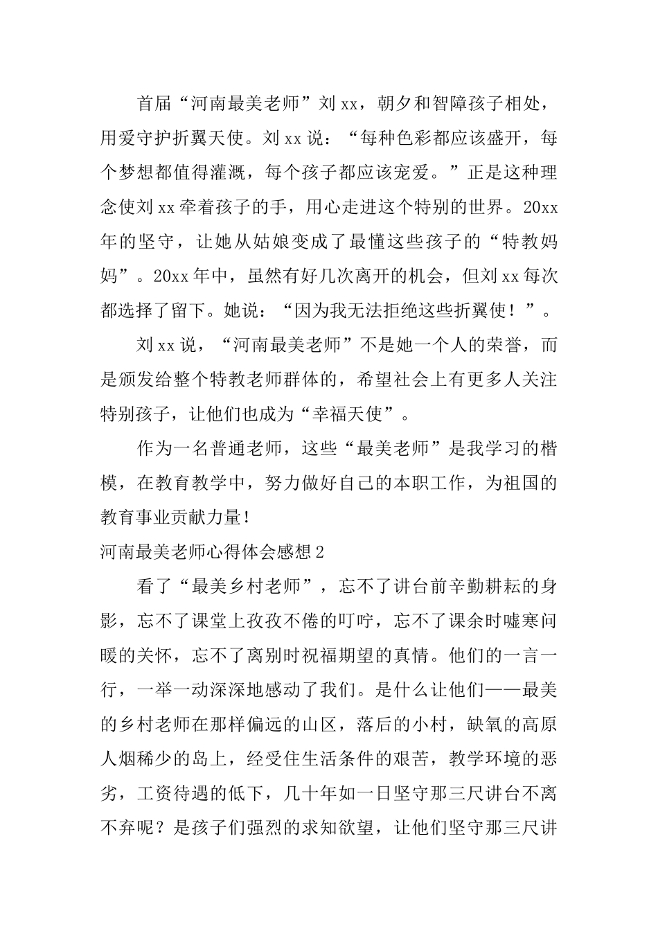 河南最美教师心得体会感想_第2页