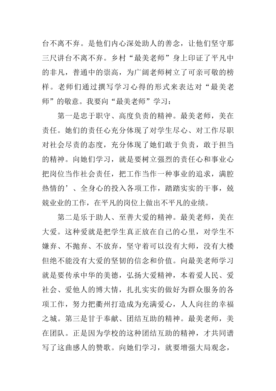 河南最美教师心得体会感想_第3页