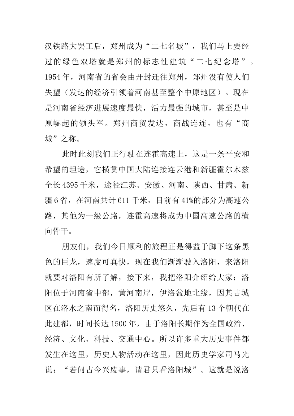 河南洛阳龙门石窟的导游词_第2页