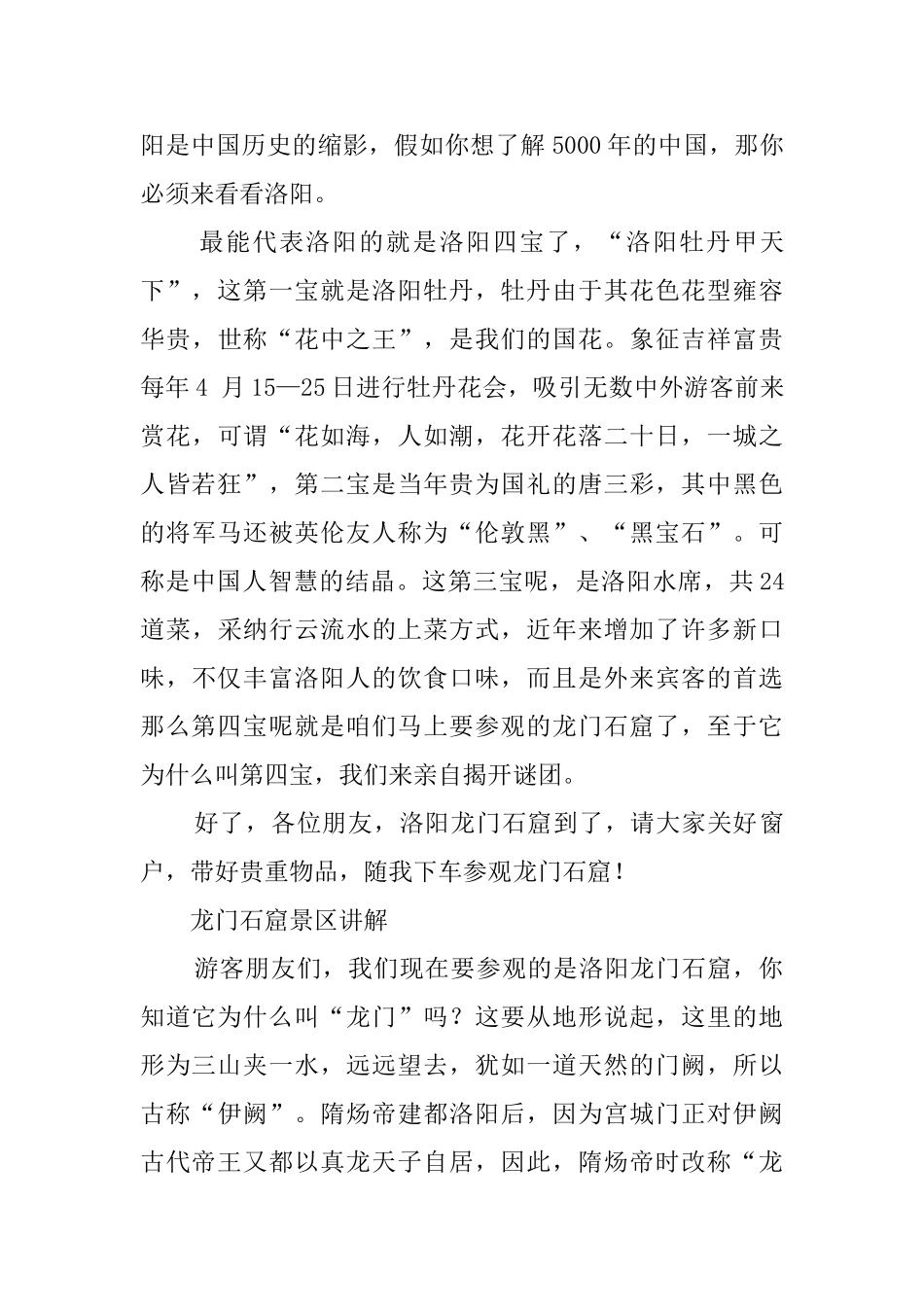 河南洛阳龙门石窟的导游词_第3页