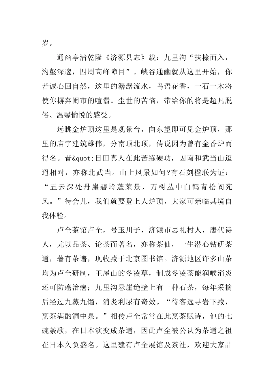 河南济源九里沟风景区导游词_第2页
