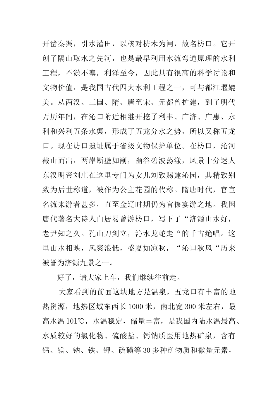 河南济源五龙口旅游导游词_第2页