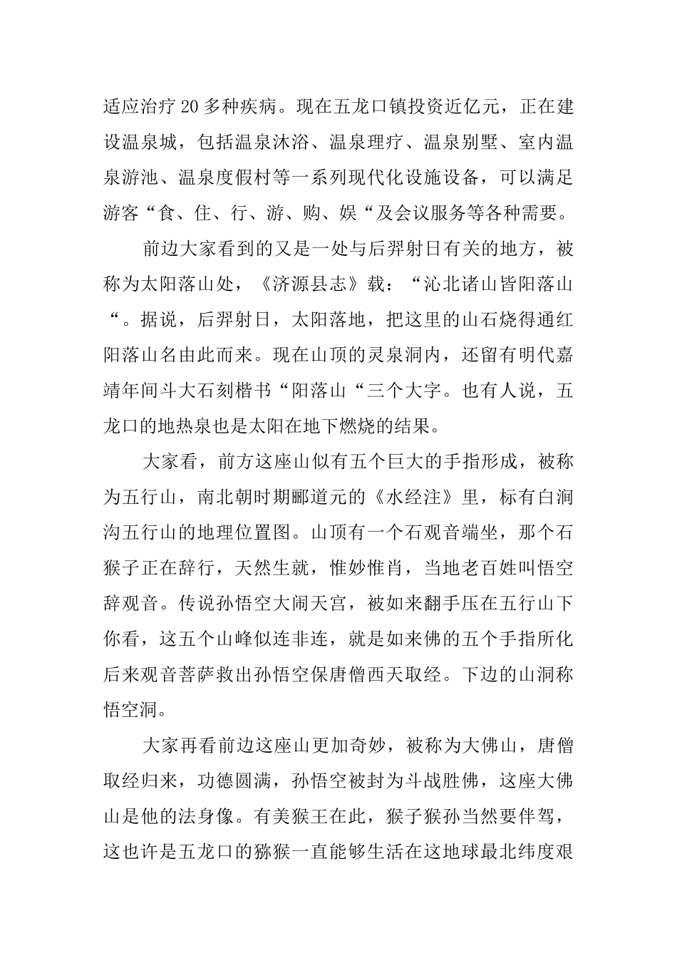 河南济源五龙口旅游导游词_第3页