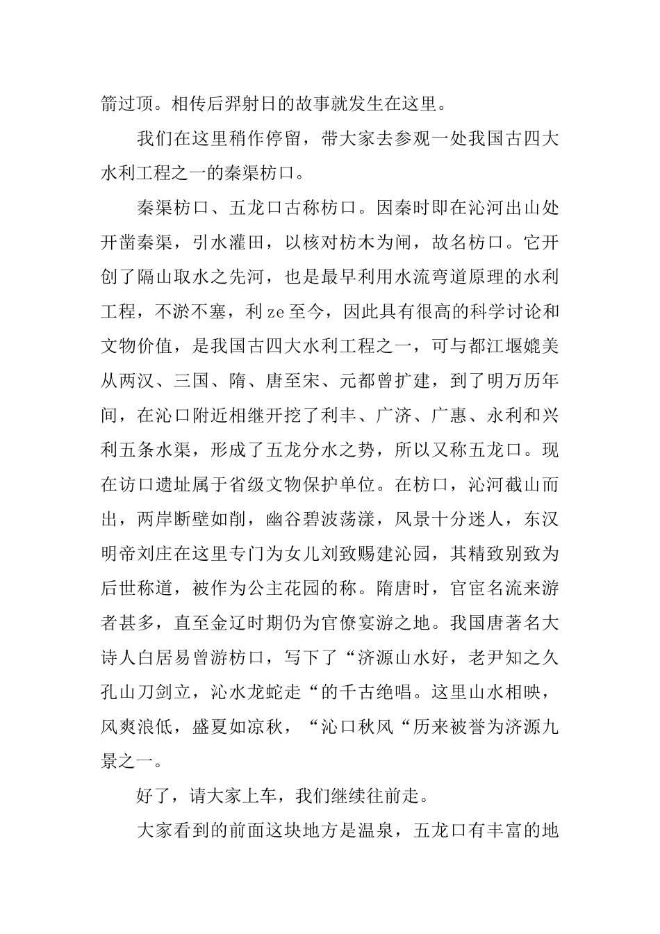河南济源五龙口景区导游词_第2页