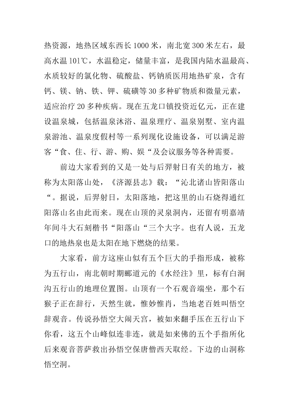 河南济源五龙口景区导游词_第3页