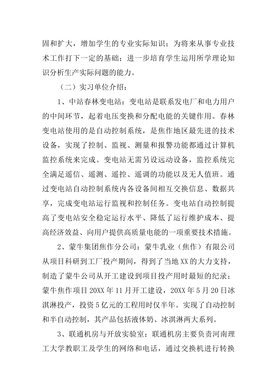 河南理工大学的实习报告_第2页