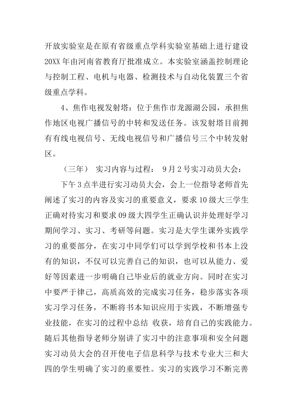 河南理工大学的实习报告_第3页