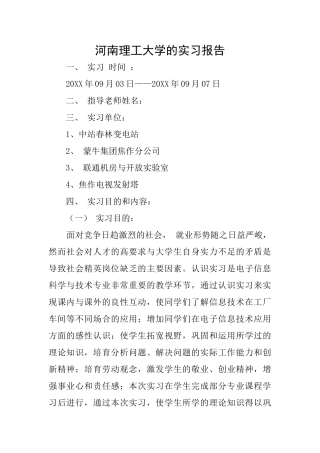河南理工大学的实习报告
