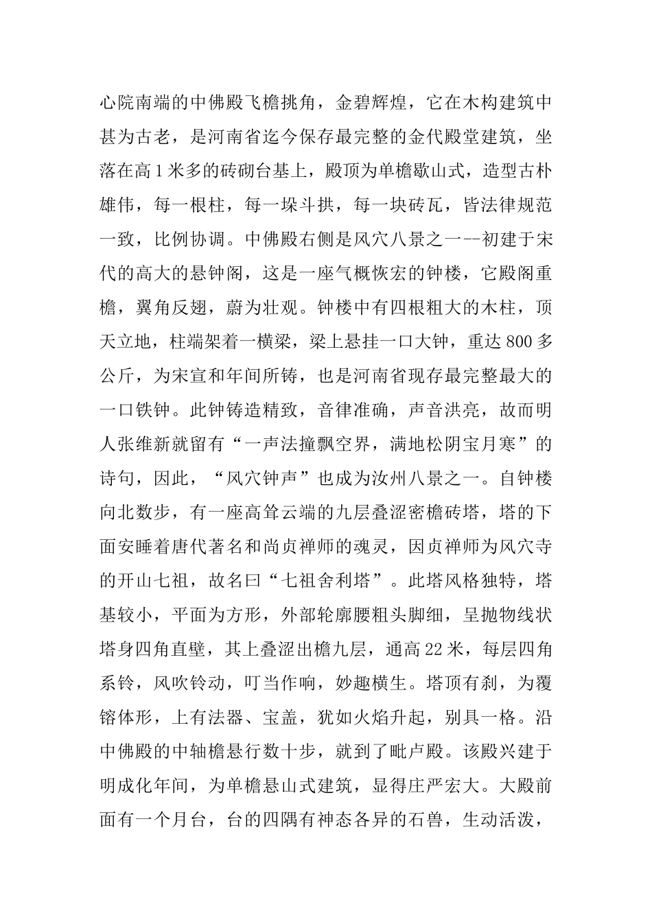 河南登封风穴寺森林公园导游词范文_第2页