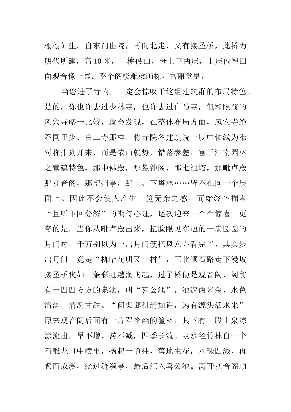 河南登封风穴寺森林公园导游词范文_第3页