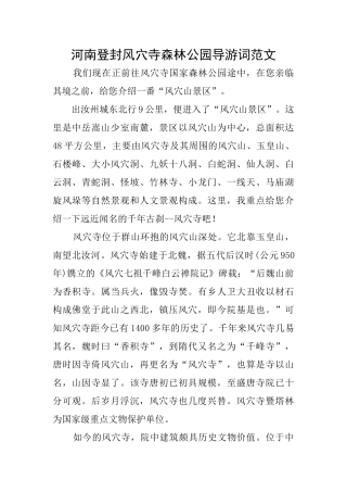 河南登封风穴寺森林公园导游词范文