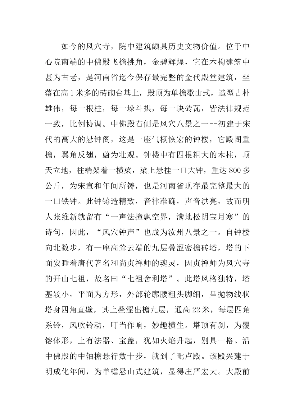 河南登封风穴寺森林公园的导游词_第2页
