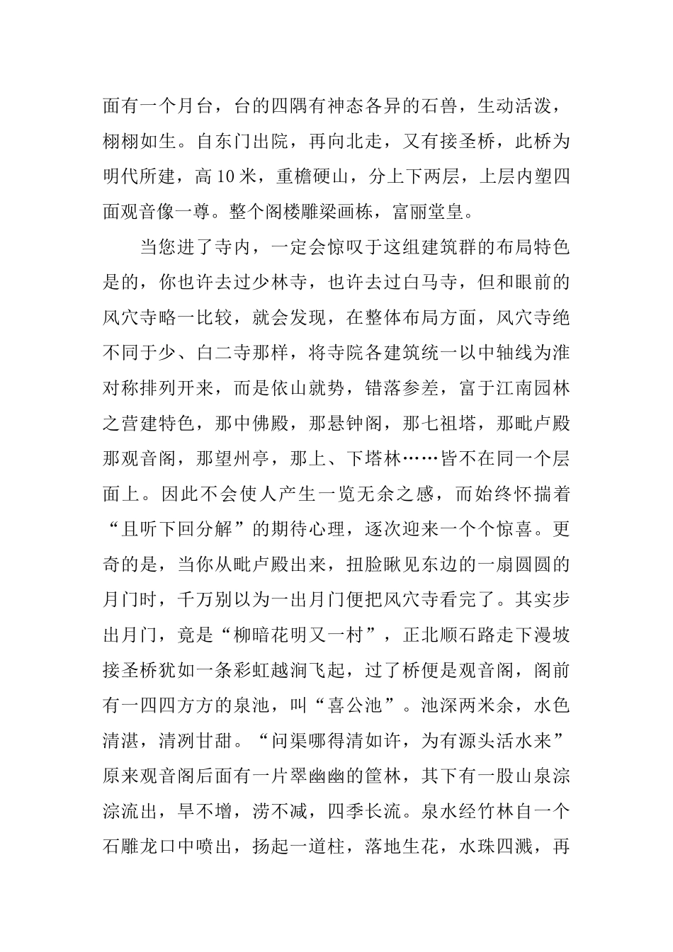 河南登封风穴寺森林公园的导游词_第3页