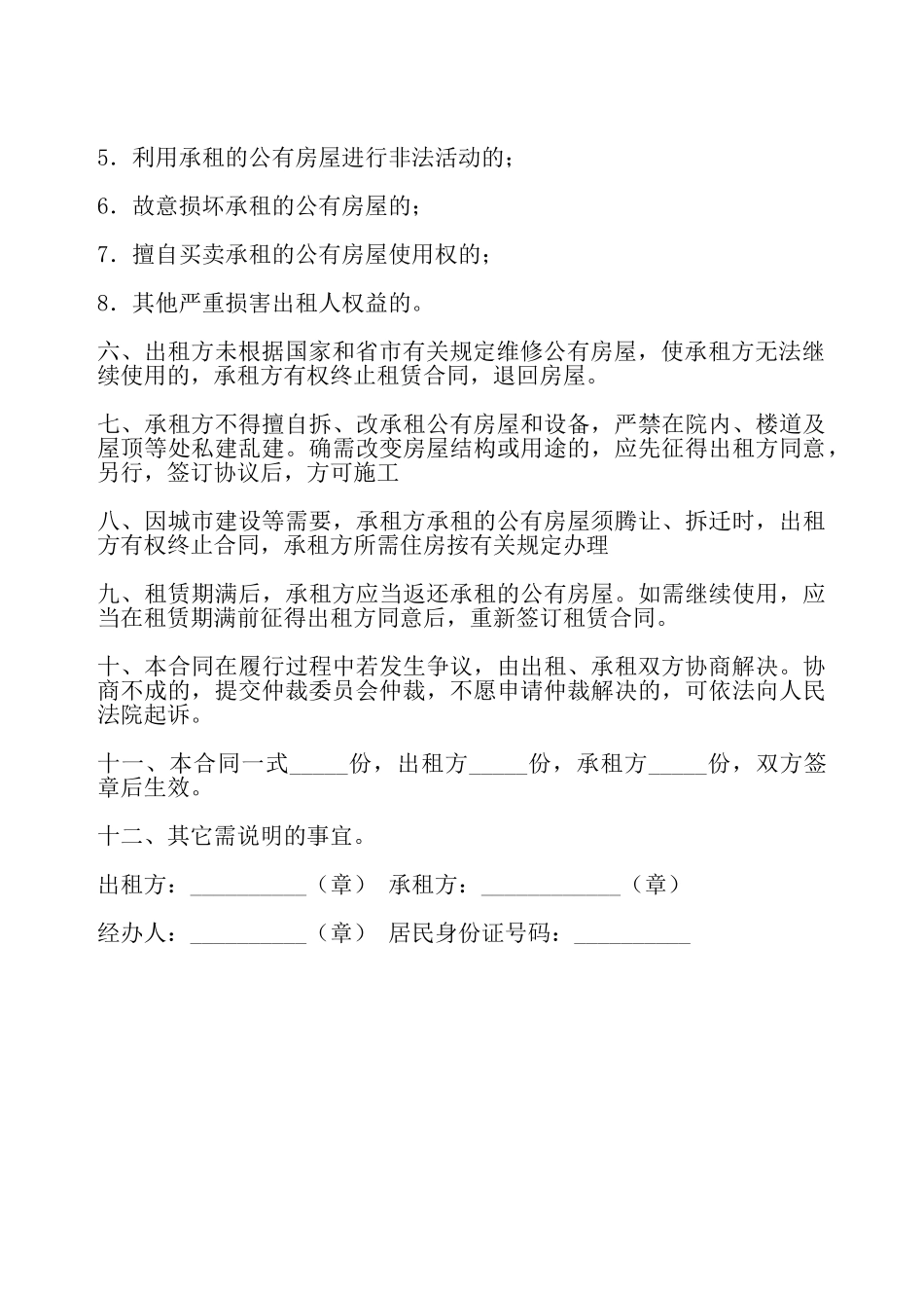 河南省住宅公房出租合同——_第3页