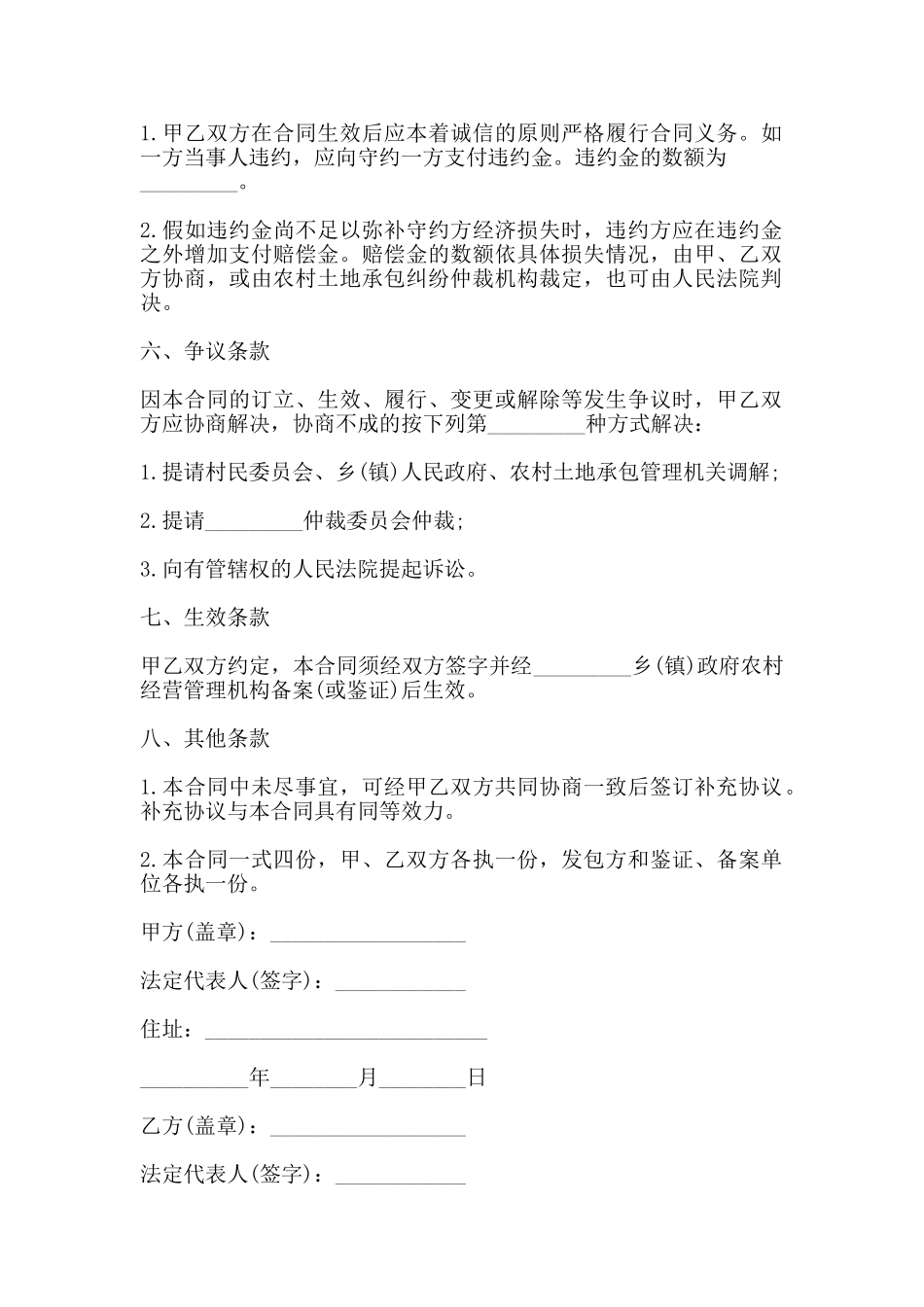 河南省农村土地承包经营权互换合同书_第2页