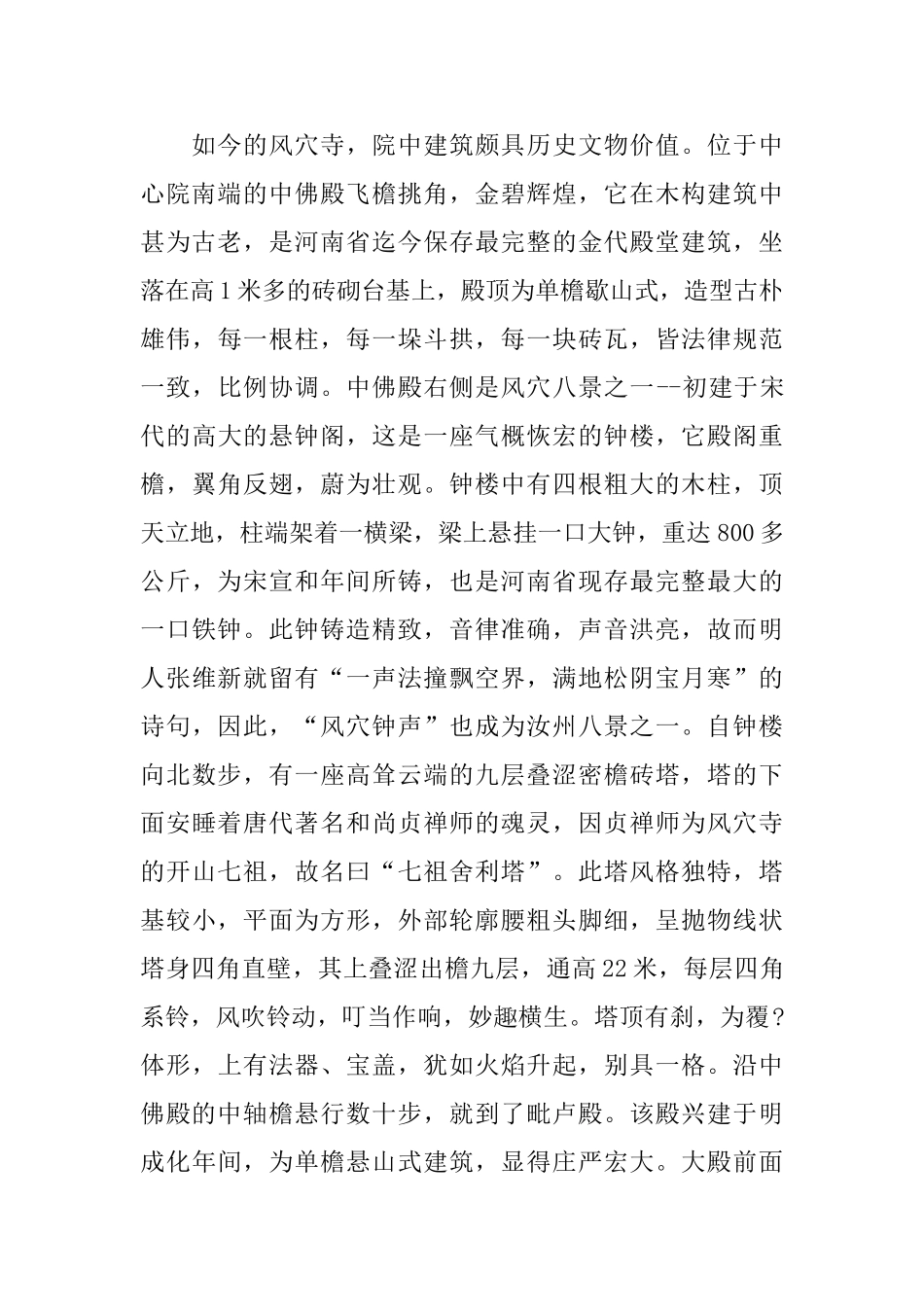 河南登封风穴寺森林公园导游词_第2页