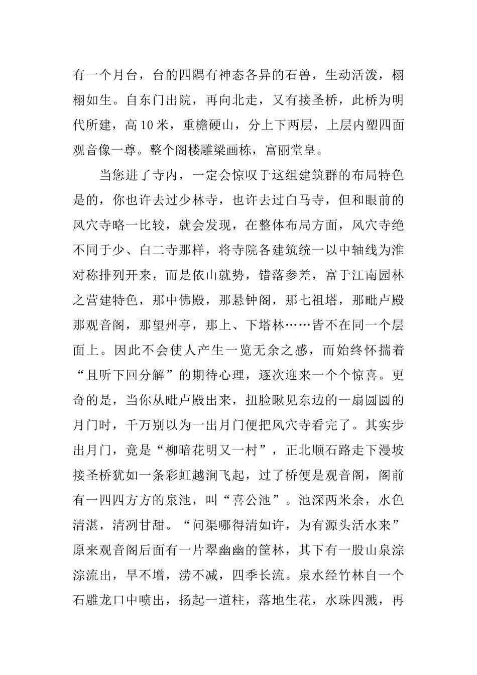 河南登封风穴寺森林公园导游词_第3页