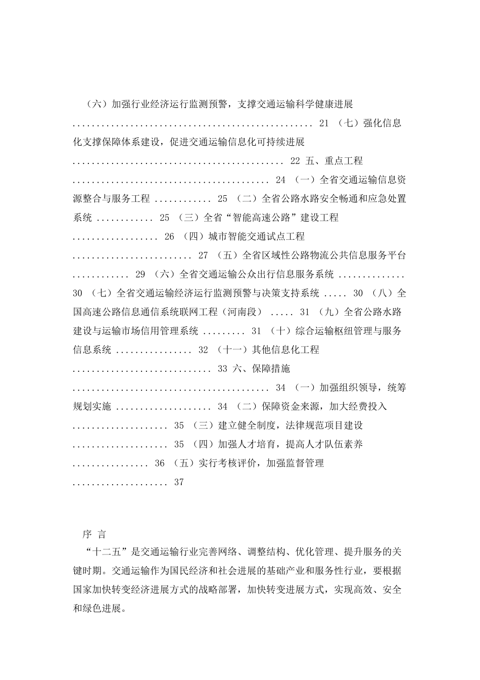 河南省交通运输信息化十二五规划_第2页