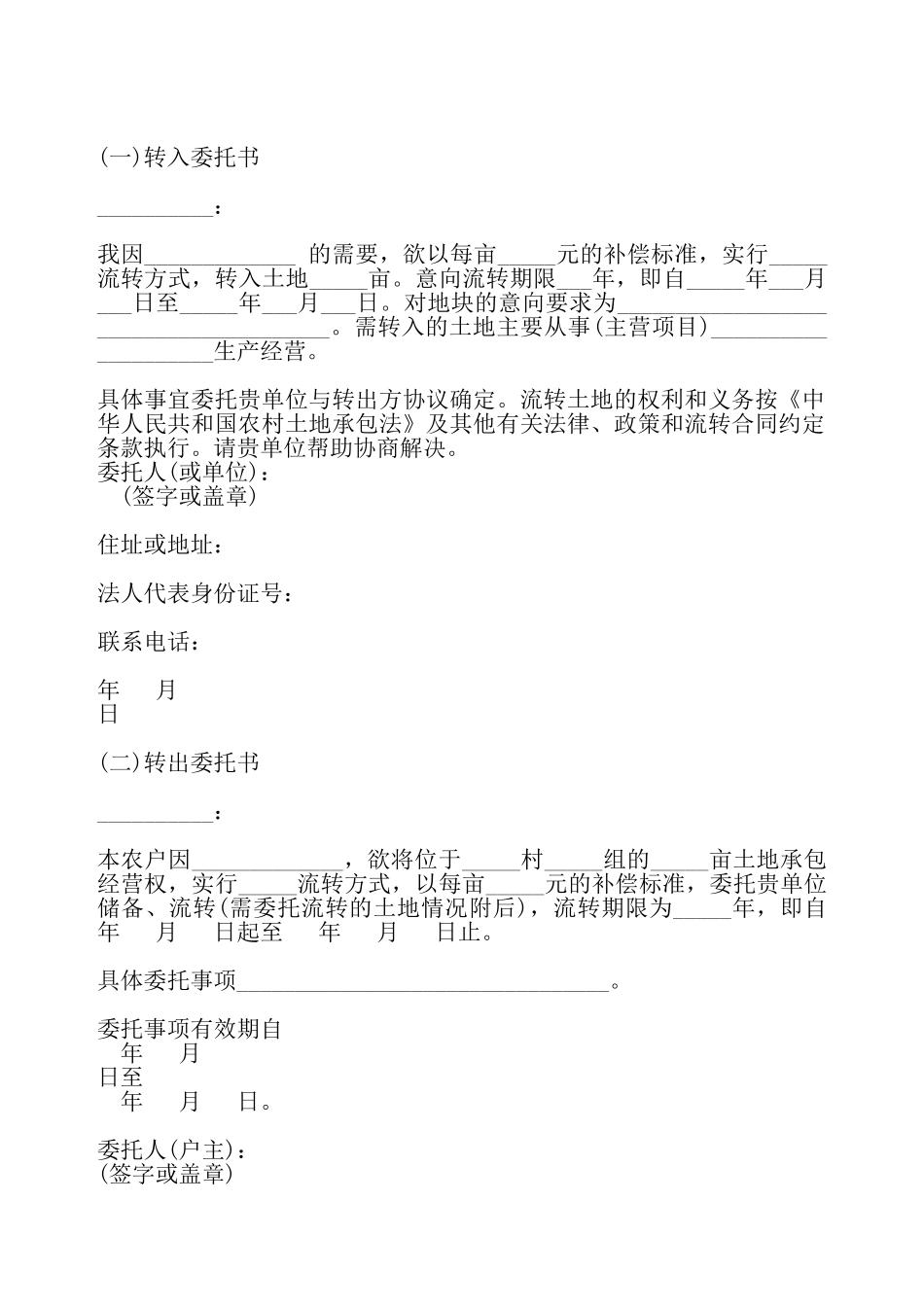 河南省农村土地承包经营权流转委托书模板——_第2页