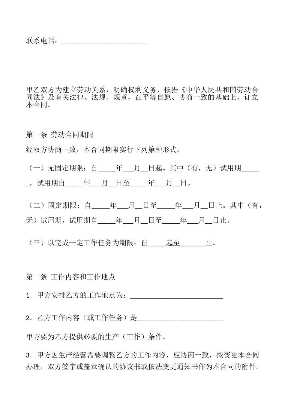 河南省劳动合同书_第2页