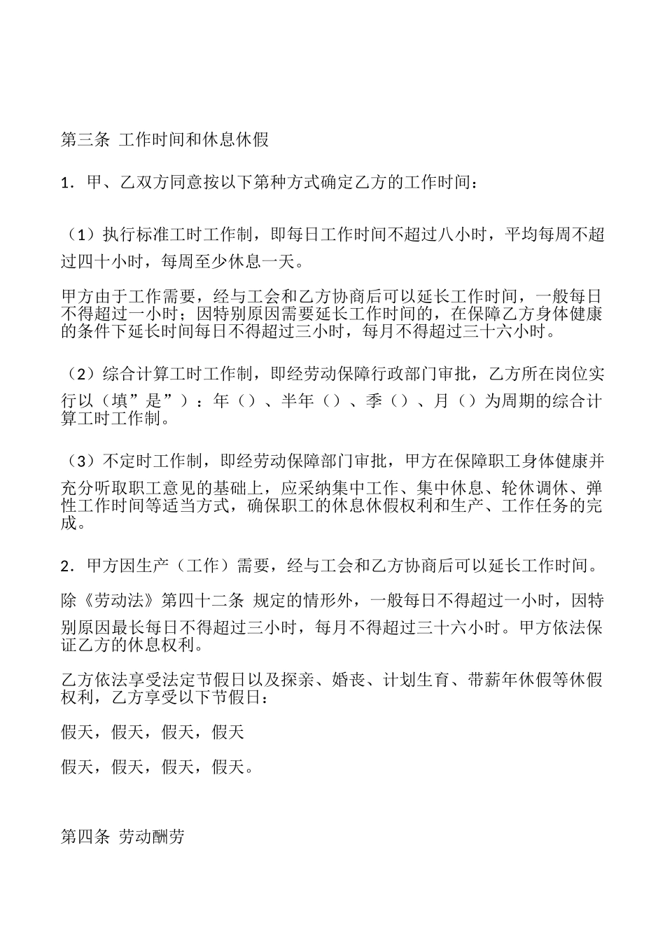 河南省劳动合同书_第3页