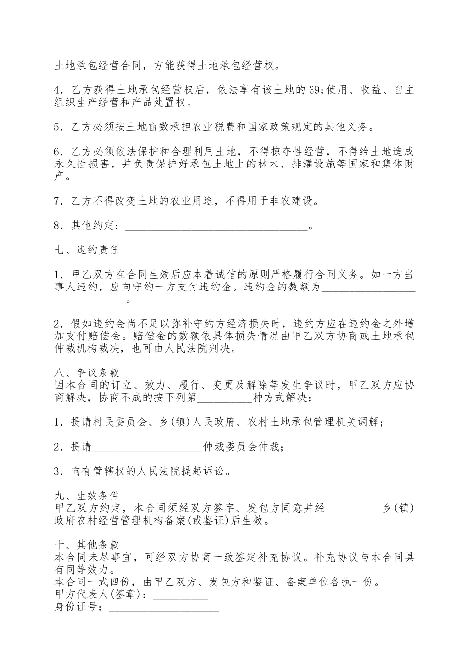 河南省农村土地承包经营权转让通用合同——范本_第2页